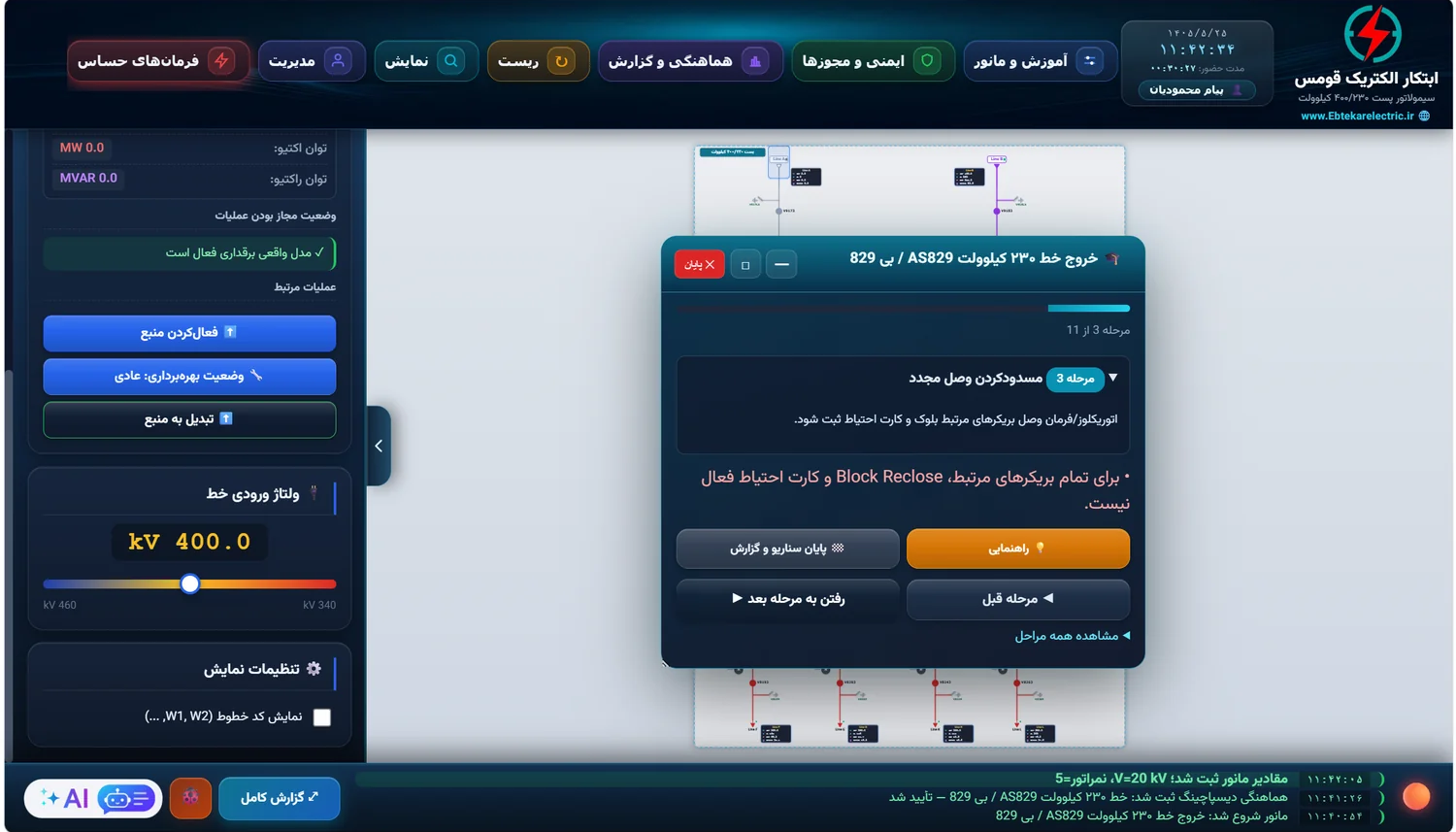 خطا و حفاظت در سیمولاتور ابتکار الکتریک